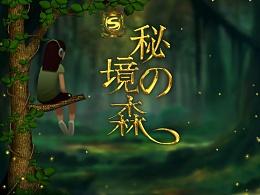 饥饿的松鼠救援