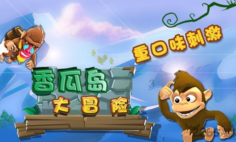 逗小猴开心系列212